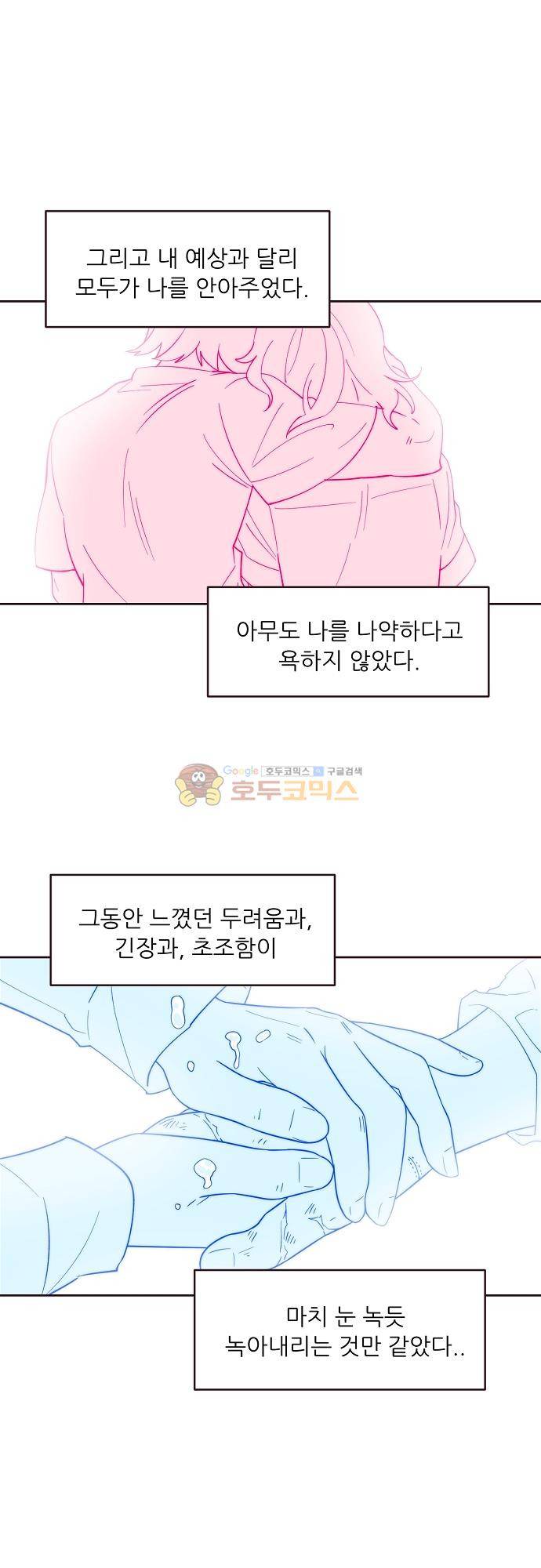 면사포를 쓰고픈 남자 139화 5