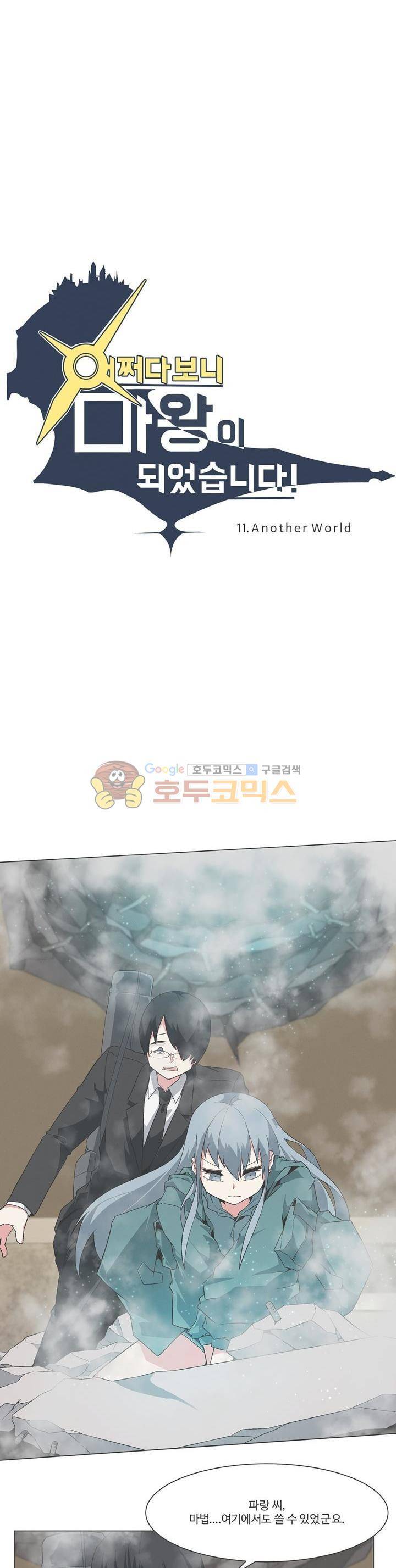 어쩌다보니 마왕이 되었습니다 시즌2 - Episode 11-6 Another World 3