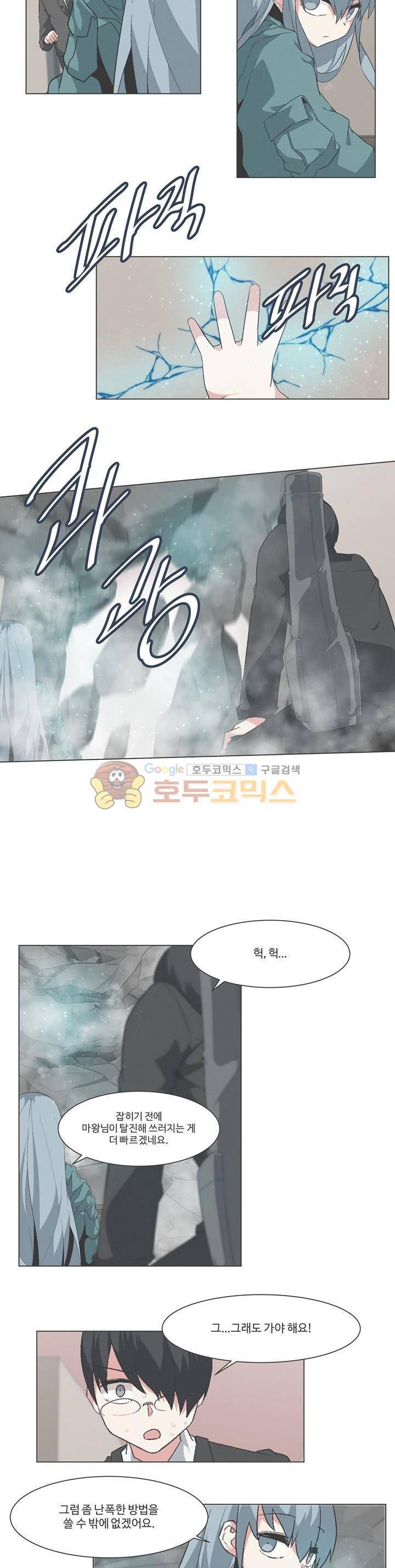 어쩌다보니 마왕이 되었습니다 시즌2 - Episode 11-6 Another World 8
