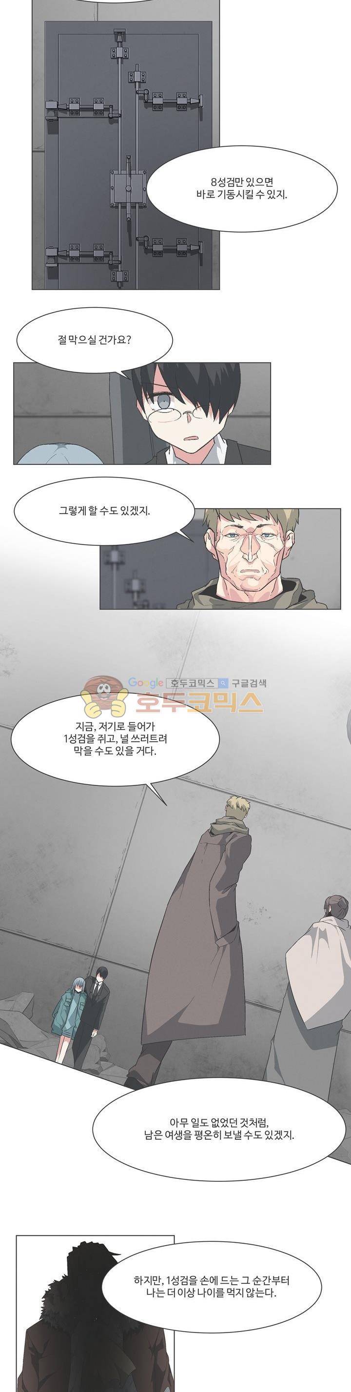 어쩌다보니 마왕이 되었습니다 시즌2 - Episode 11-6 Another World 14