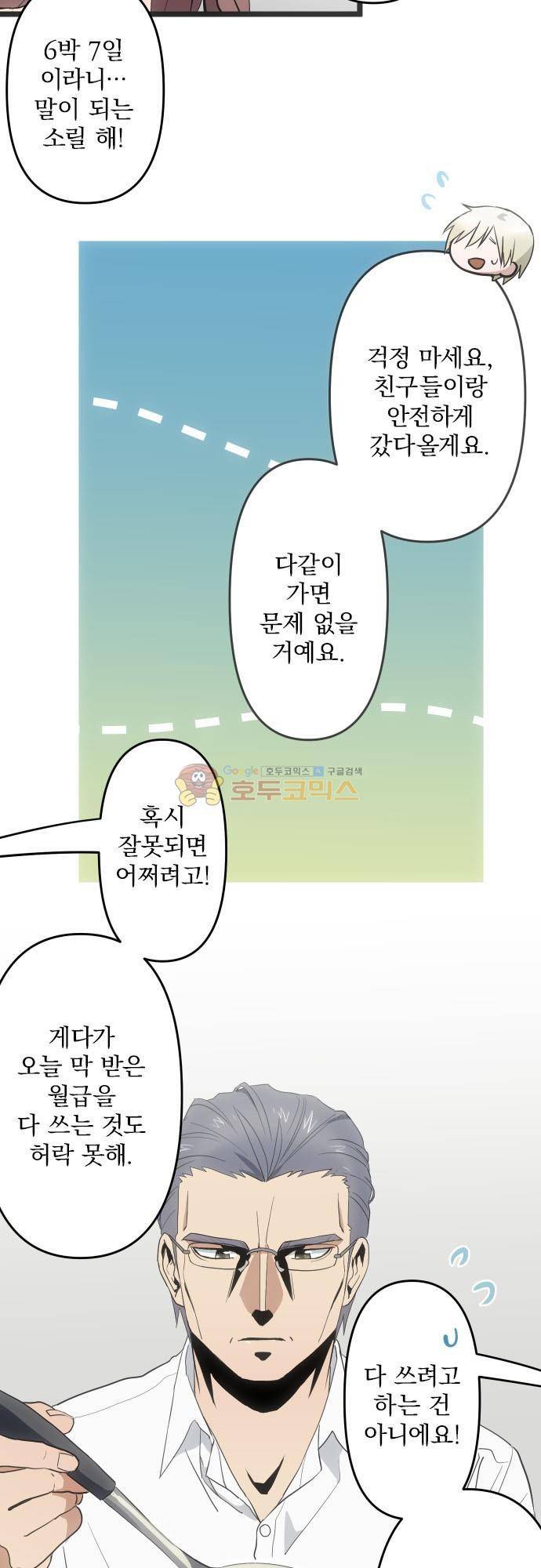 달 소년 138화 - 변했어 3