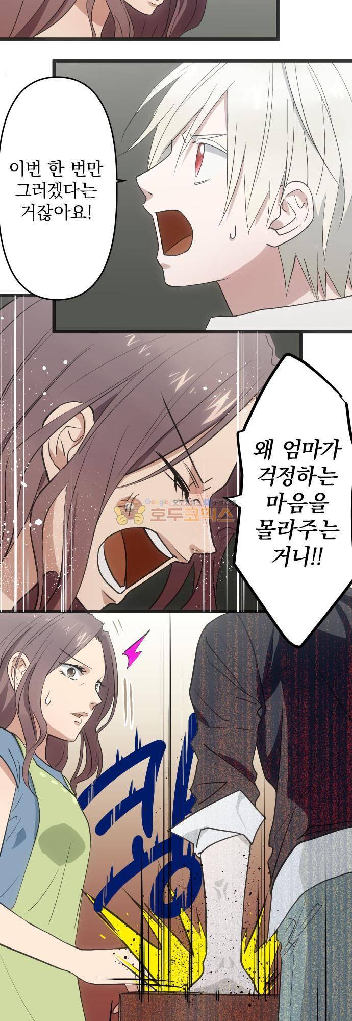 달 소년 138화 - 변했어 5