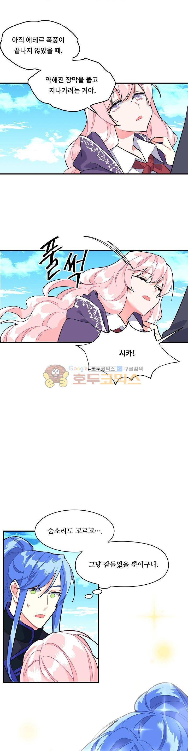 시카 울프 87화 3