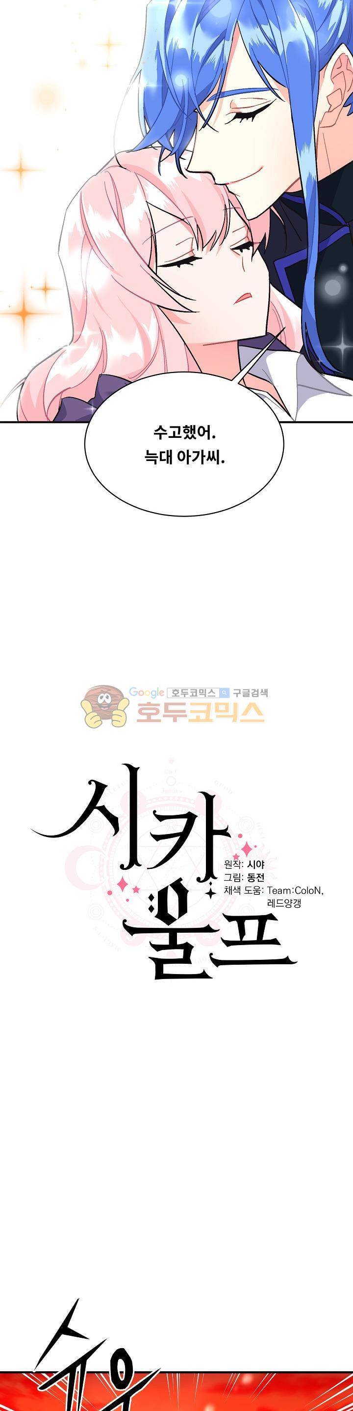 시카 울프 87화 4