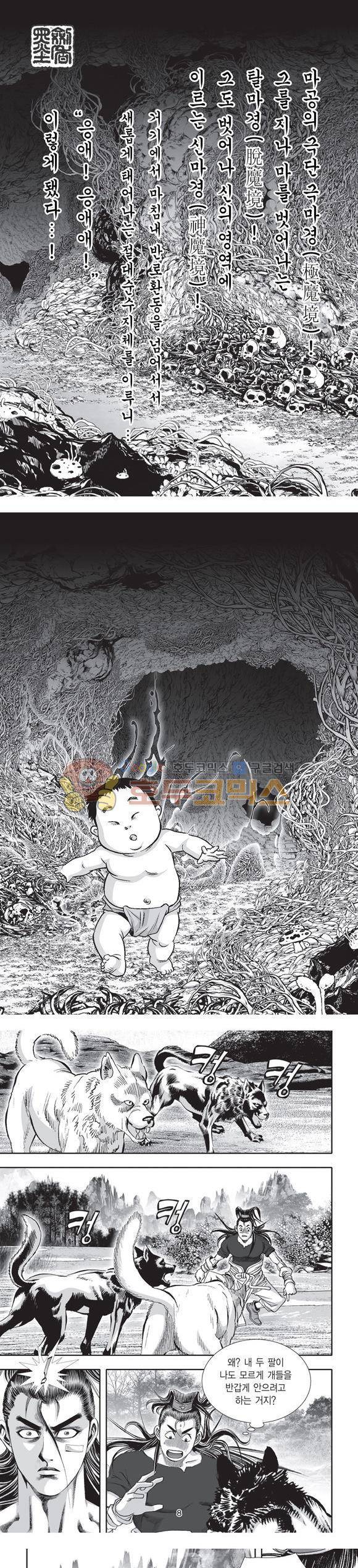 단란표국 2부 34권 - [완결] 2
