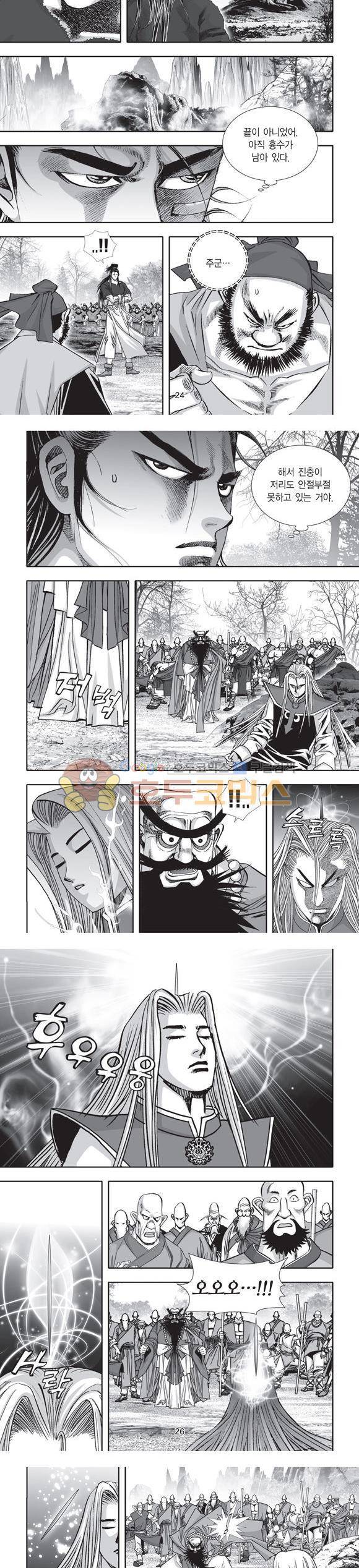 단란표국 2부 34권 - [완결] 8