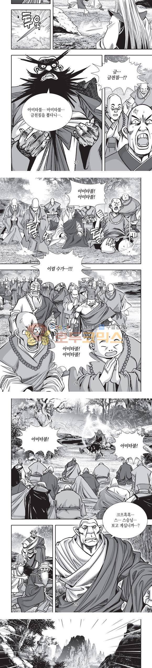단란표국 2부 34권 - [완결] 9