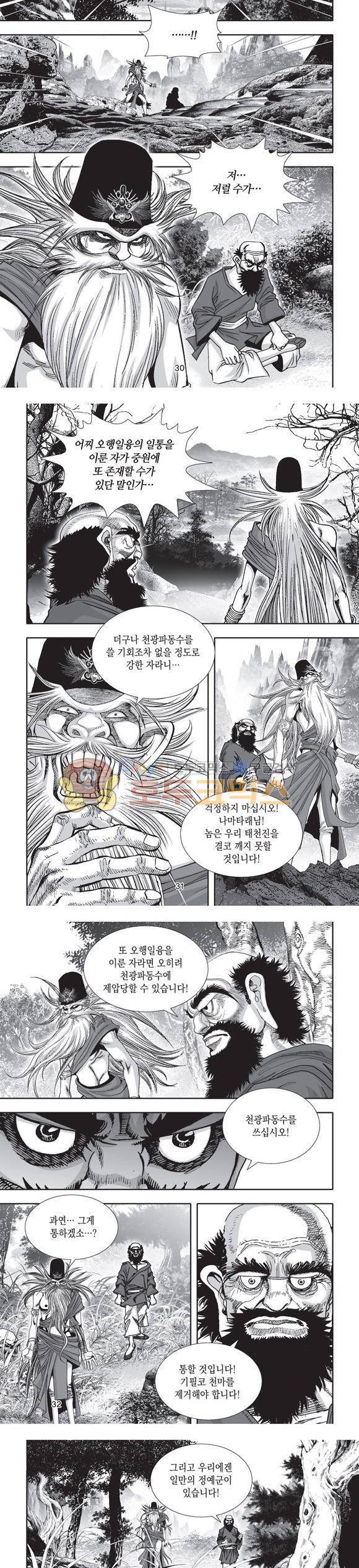 단란표국 2부 34권 - [완결] 10