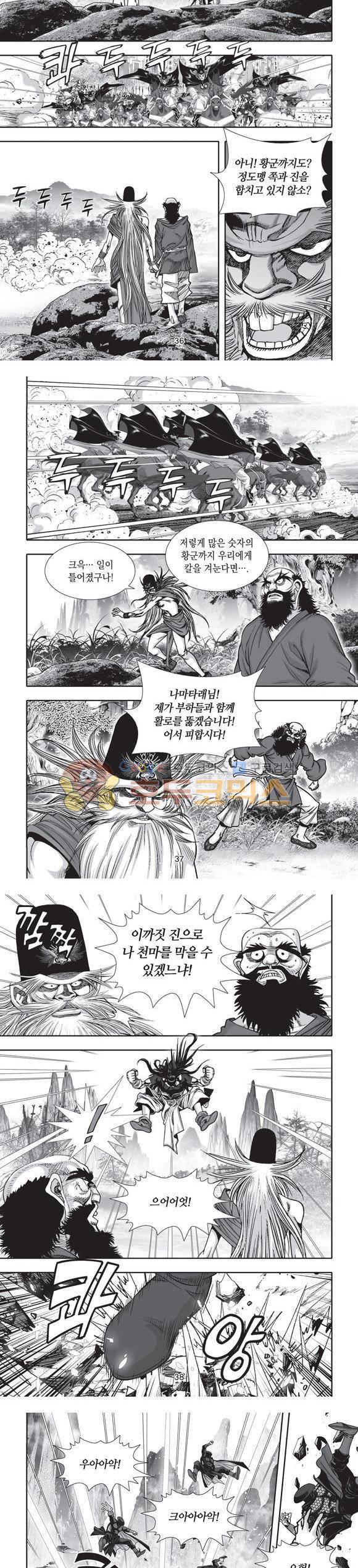 단란표국 2부 34권 - [완결] 12