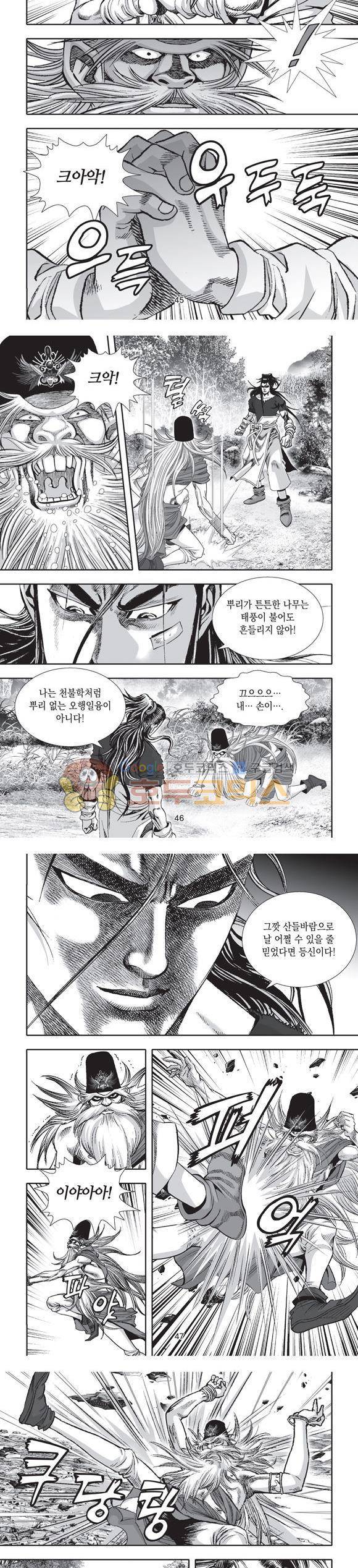 단란표국 2부 34권 - [완결] 15