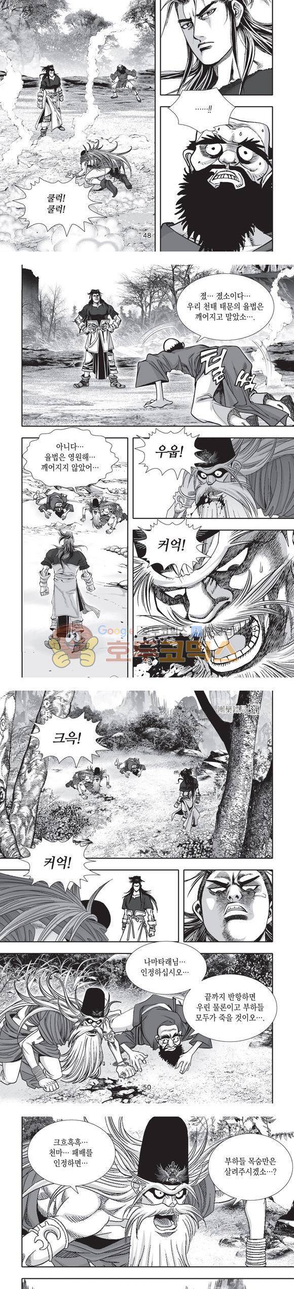 단란표국 2부 34권 - [완결] 16