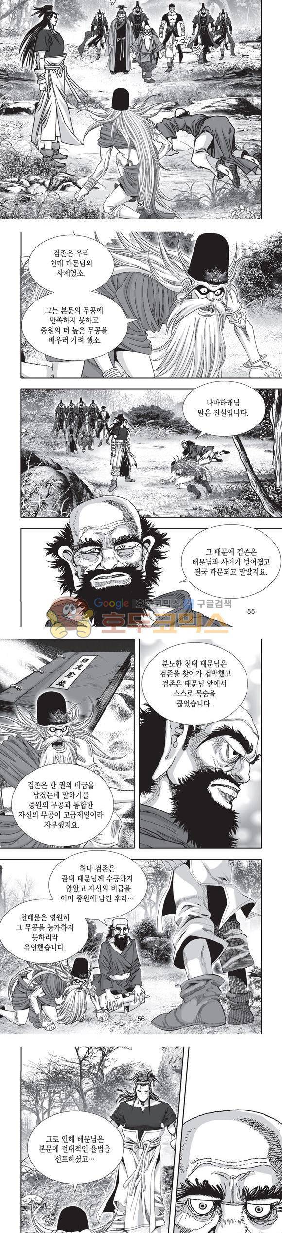 단란표국 2부 34권 - [완결] 18