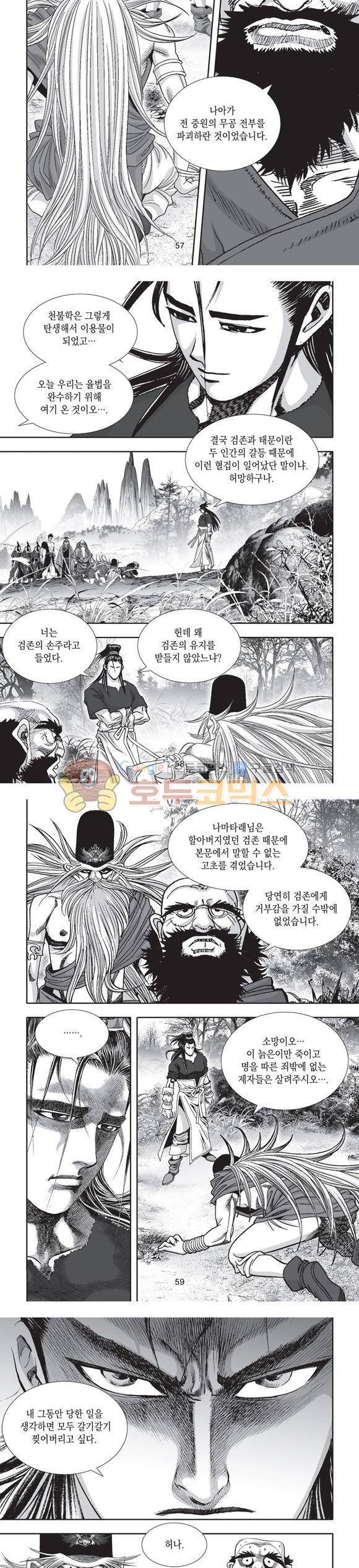 단란표국 2부 34권 - [완결] 19