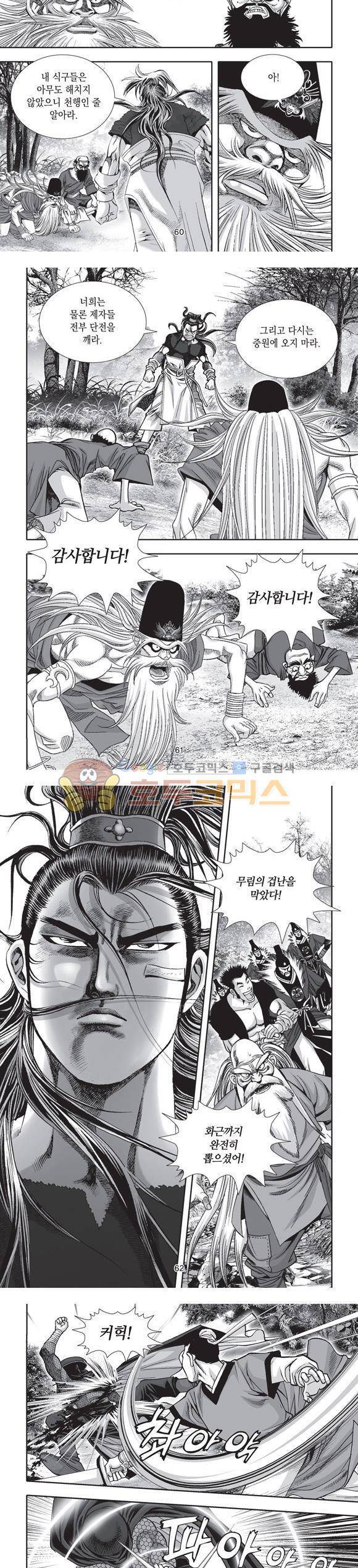 단란표국 2부 34권 - [완결] 20