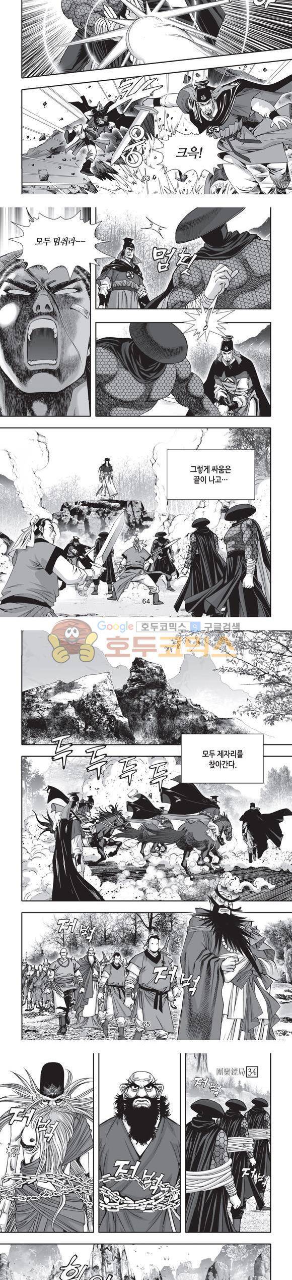 단란표국 2부 34권 - [완결] 21