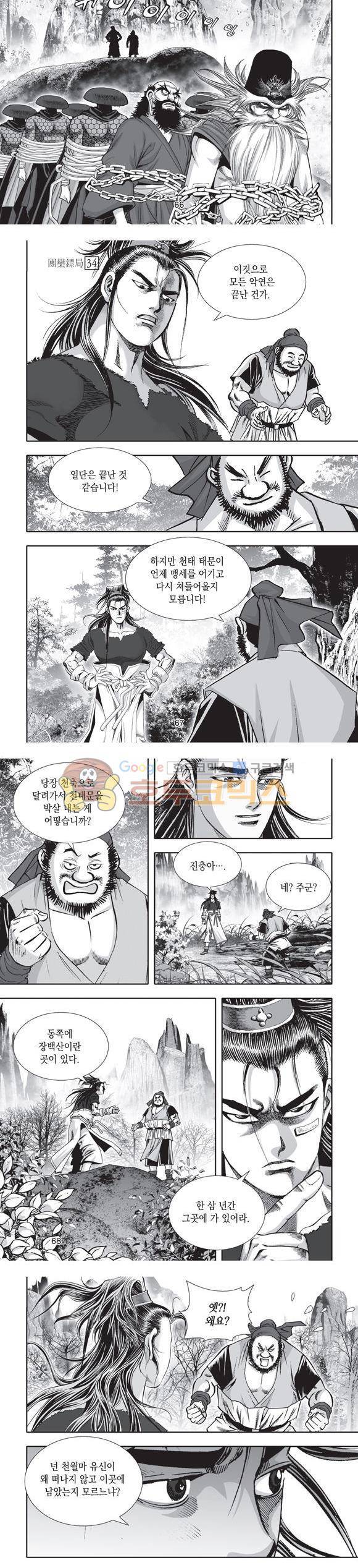 단란표국 2부 34권 - [완결] 22