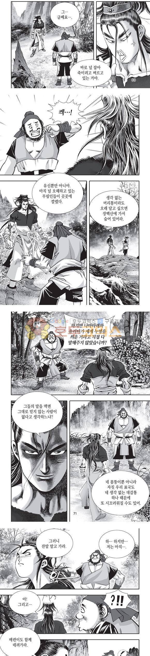 단란표국 2부 34권 - [완결] 23