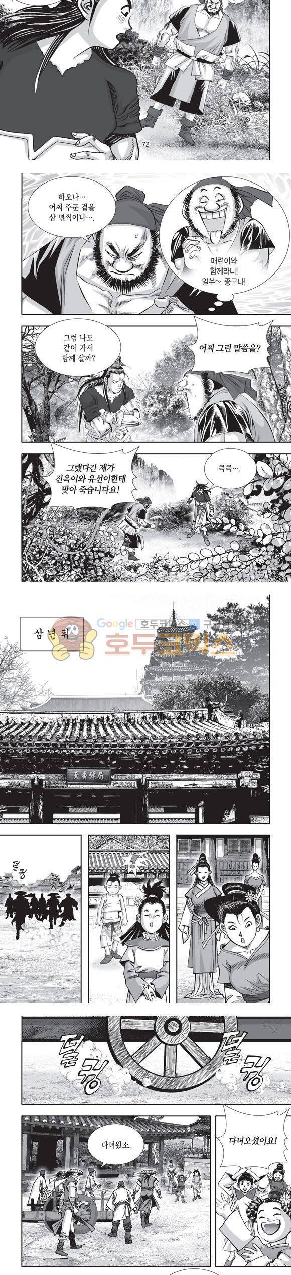 단란표국 2부 34권 - [완결] 24