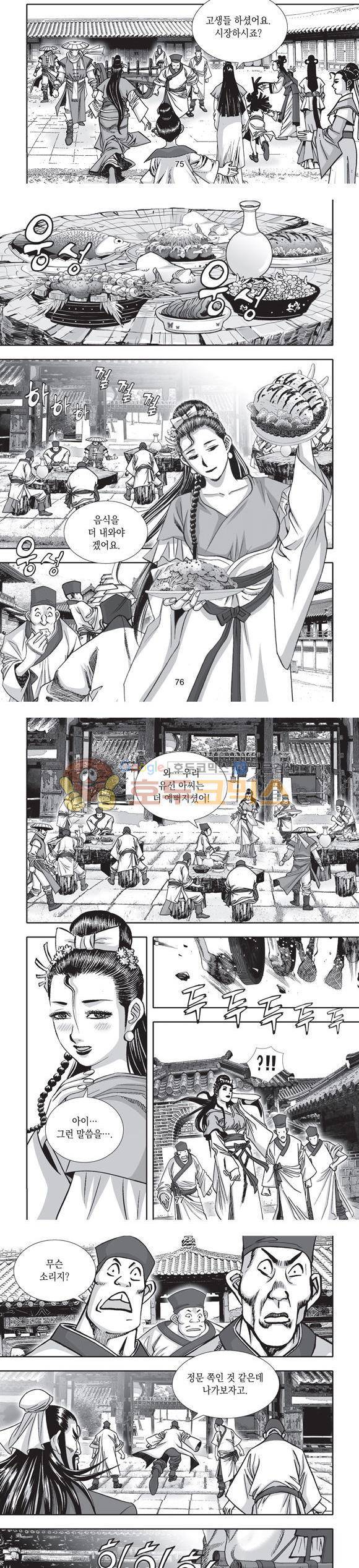 단란표국 2부 34권 - [완결] 25