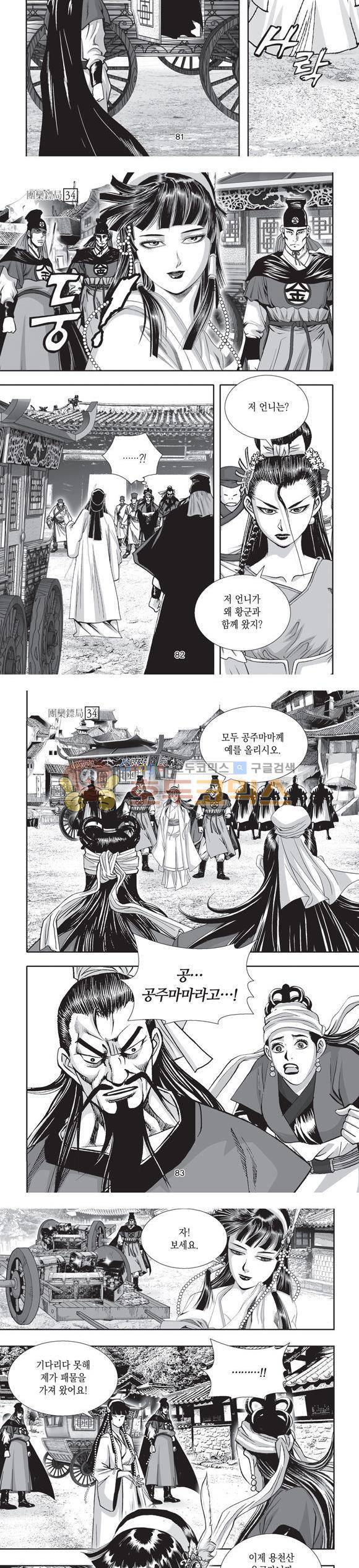 단란표국 2부 34권 - [완결] 27