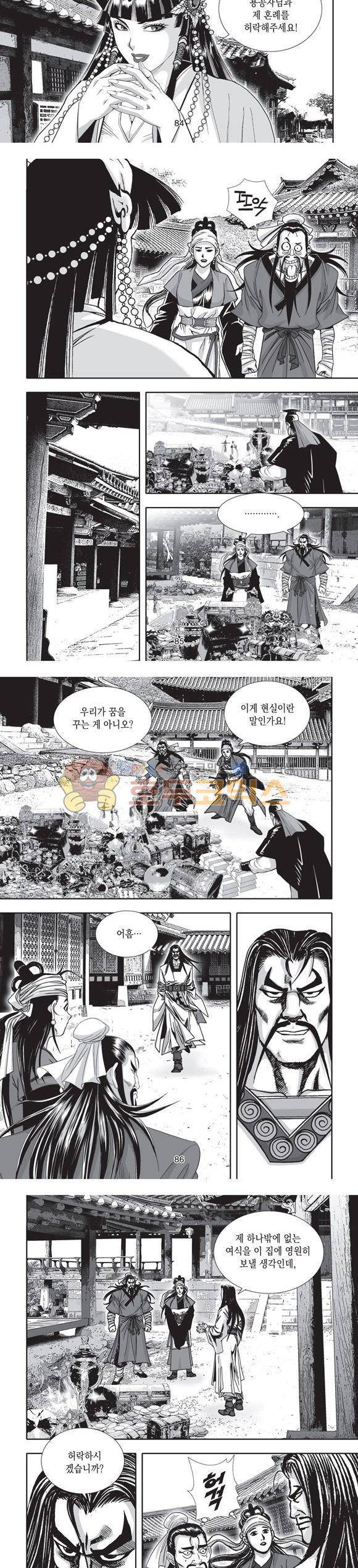 단란표국 2부 34권 - [완결] 28