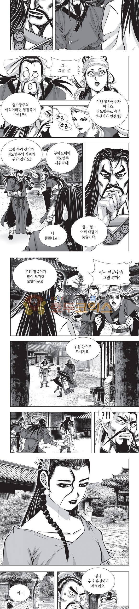 단란표국 2부 34권 - [완결] 29