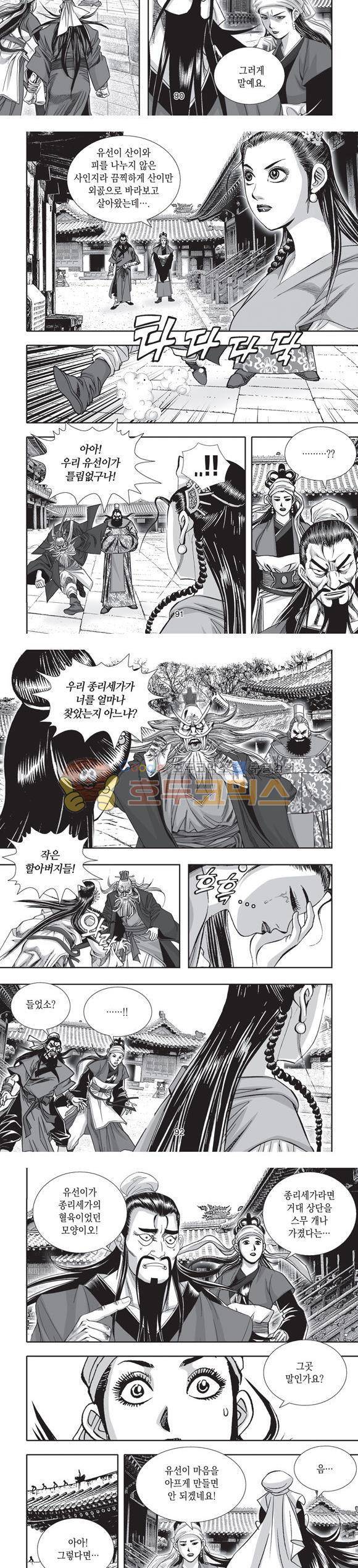 단란표국 2부 34권 - [완결] 30