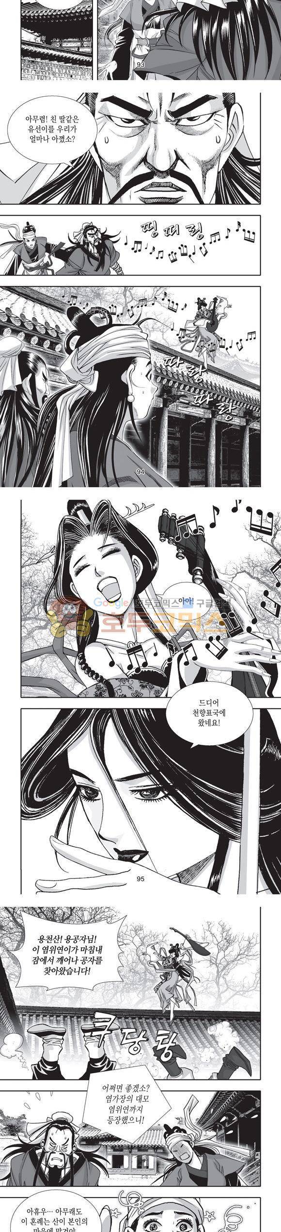 단란표국 2부 34권 - [완결] 31