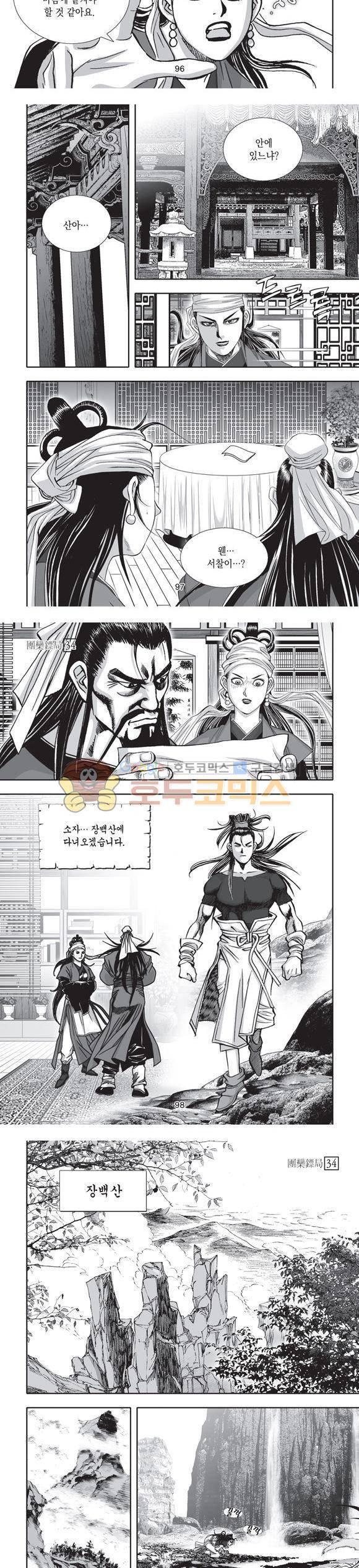 단란표국 2부 34권 - [완결] 32