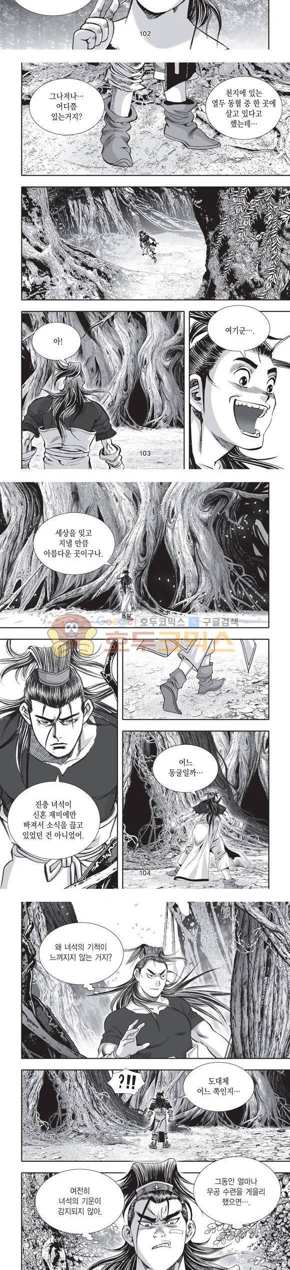 단란표국 2부 34권 - [완결] 34