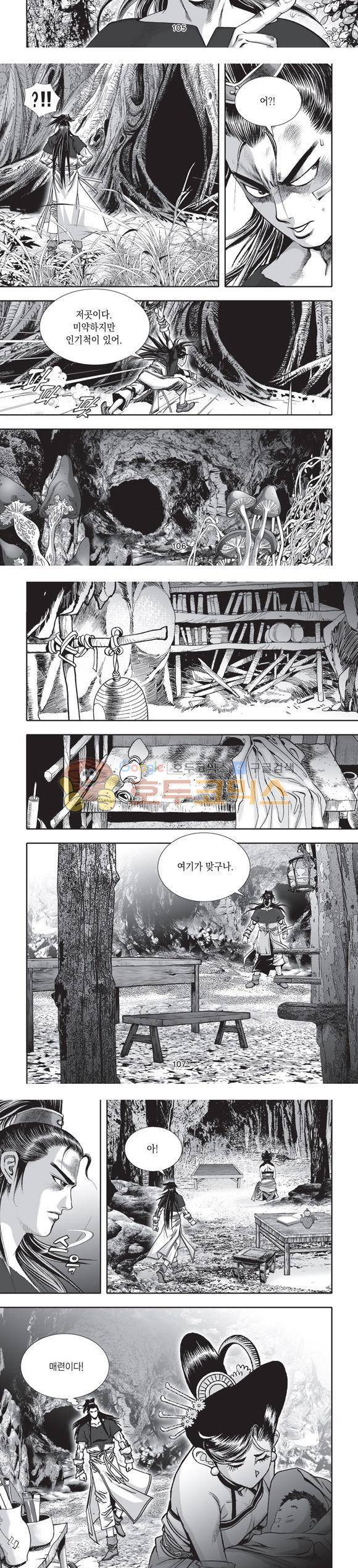 단란표국 2부 34권 - [완결] 35