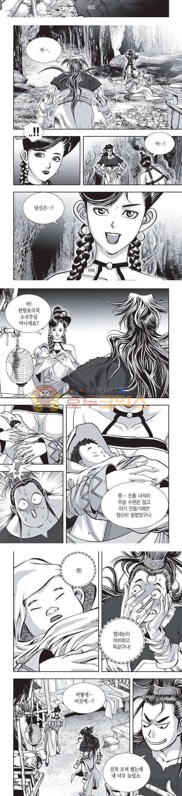 단란표국 2부 34권 - [완결] 36