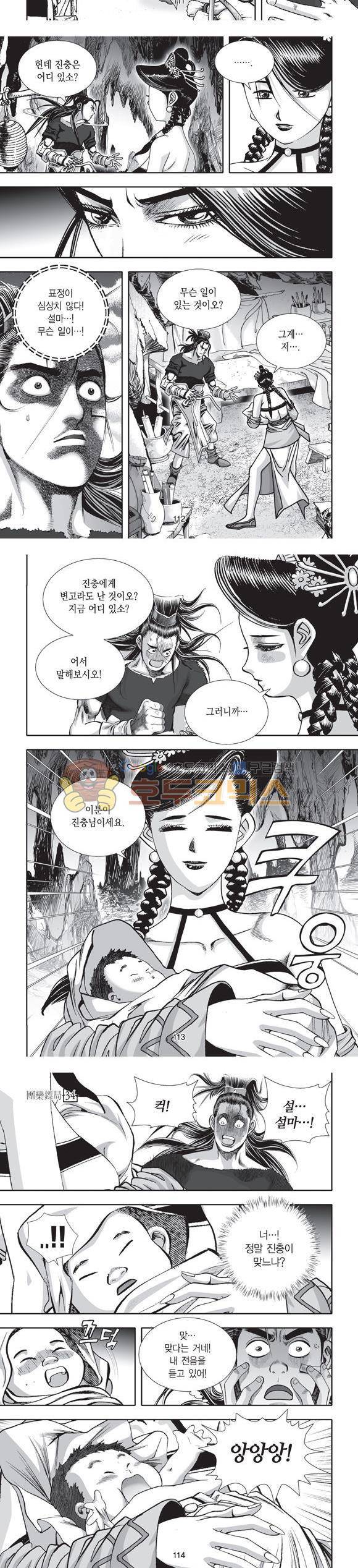 단란표국 2부 34권 - [완결] 37