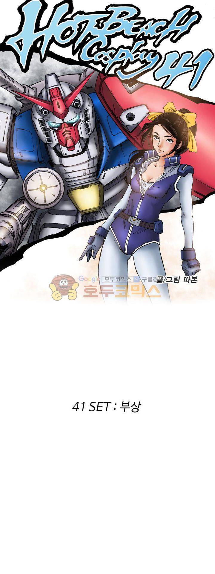 핫비치 41화 1