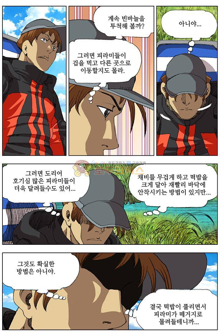 손맛(카카오) 74화 2