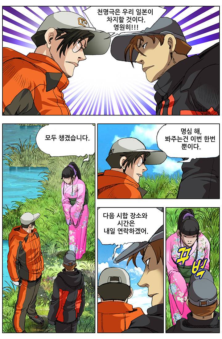 손맛(카카오) 78화 1