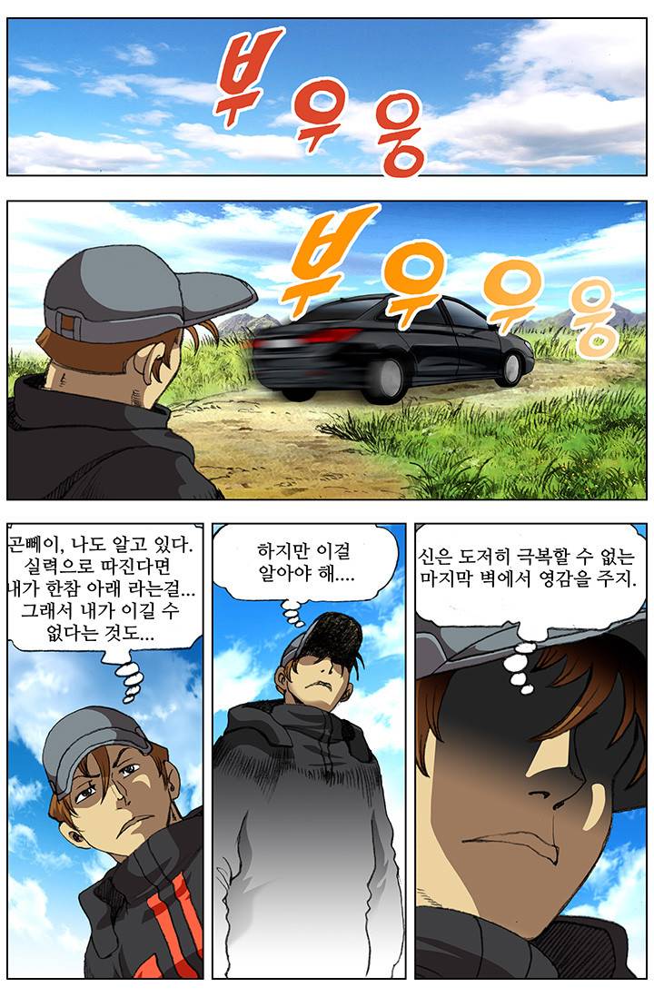 손맛(카카오) 78화 2