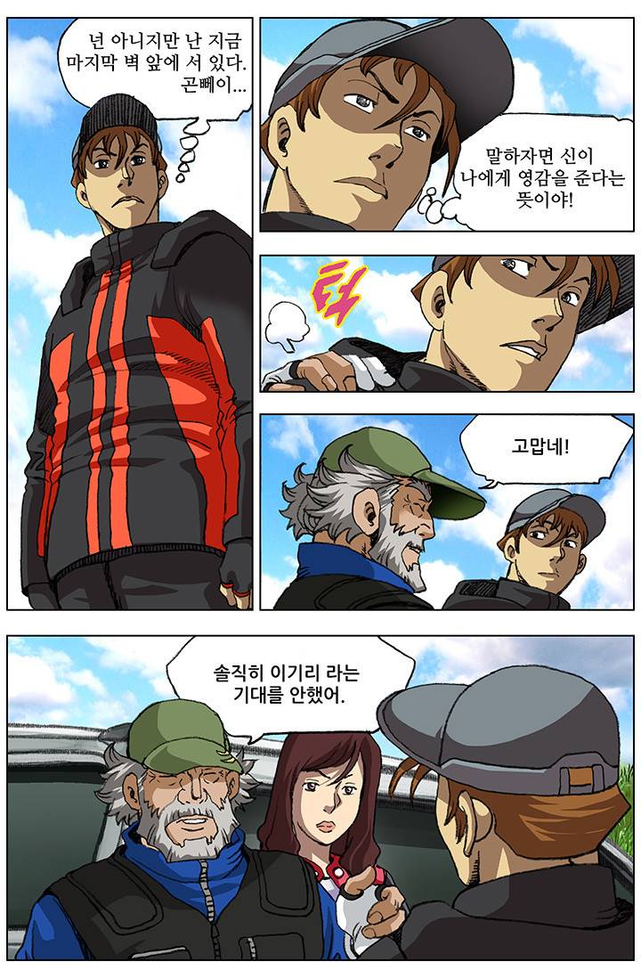 손맛(카카오) 78화 3