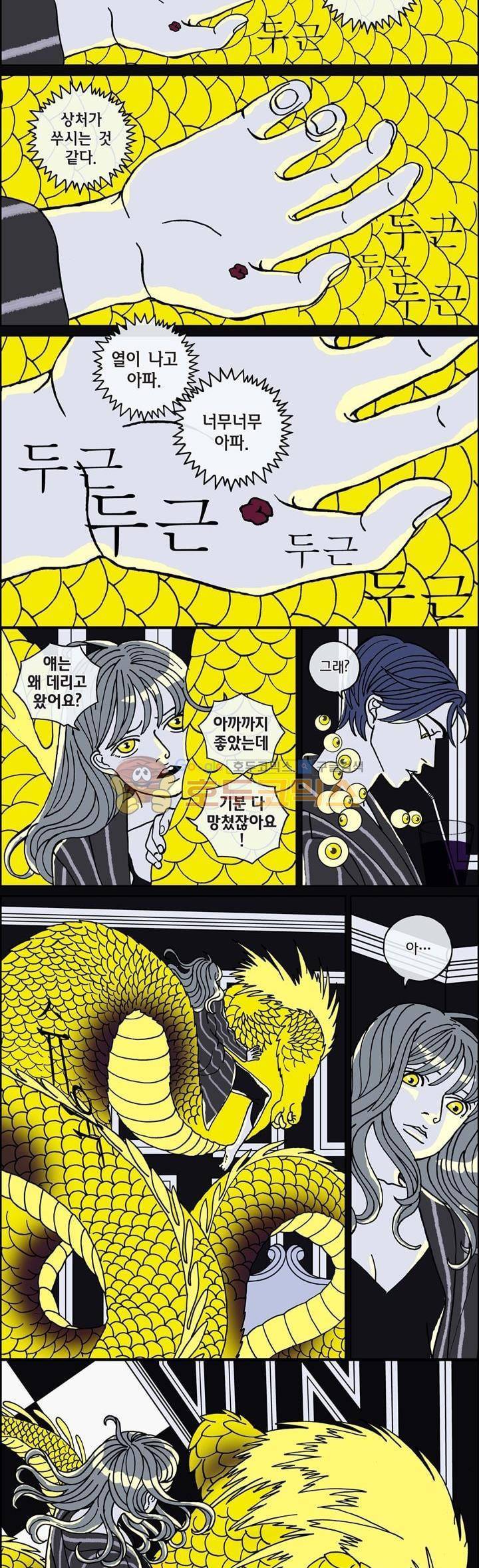 미드나잇 파트너 103화 2
