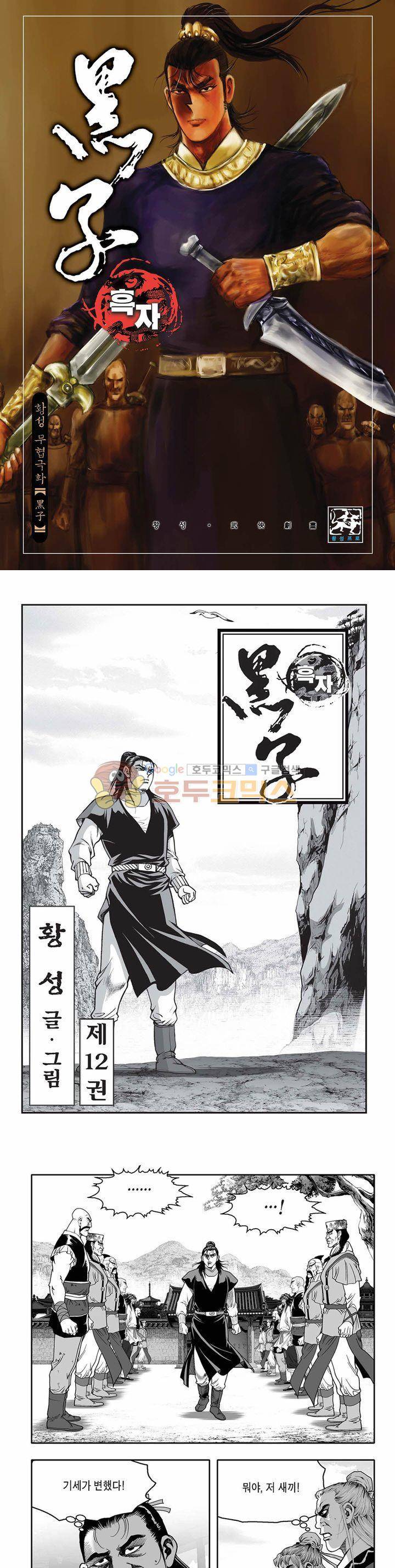 흑자 12권 1