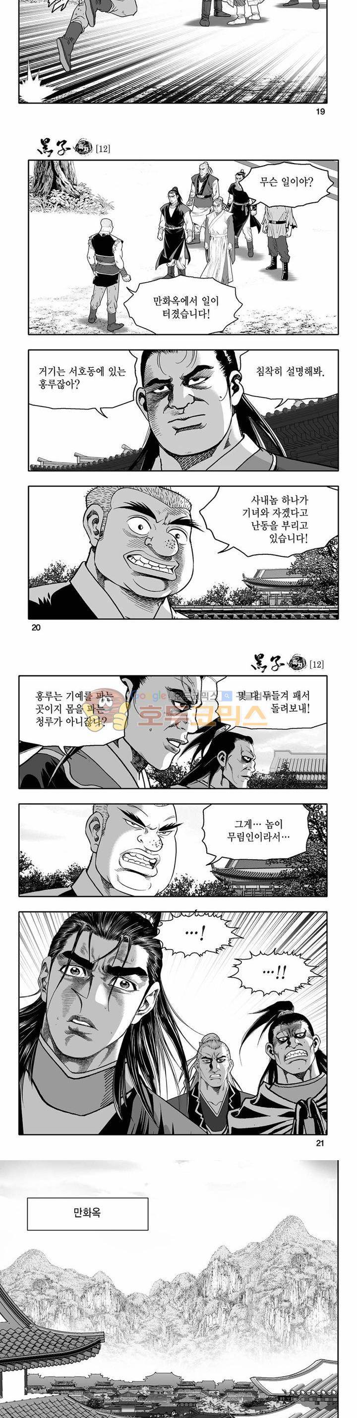 흑자 12권 6
