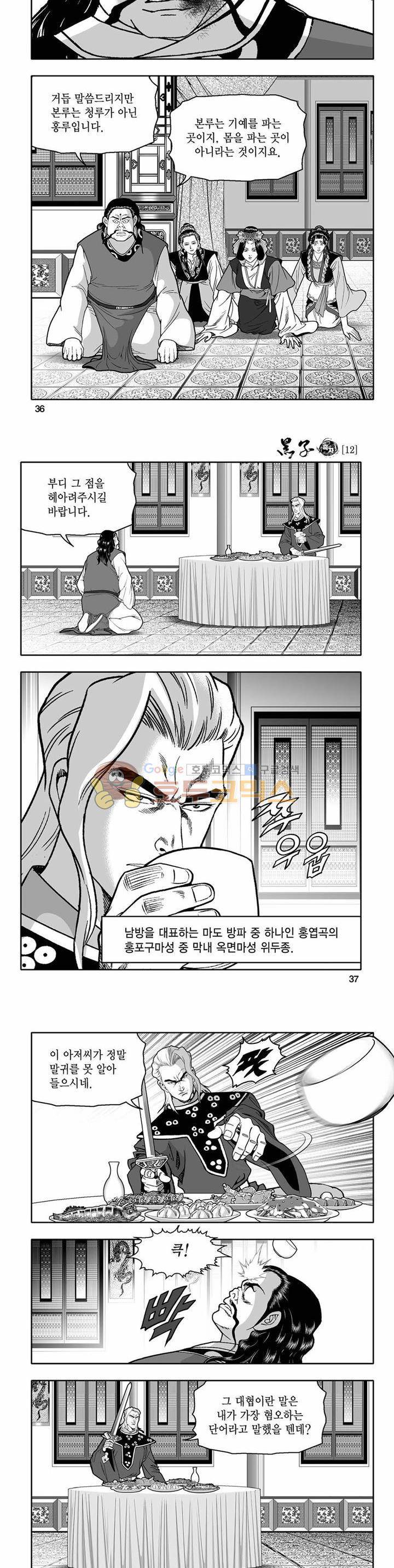 흑자 12권 12
