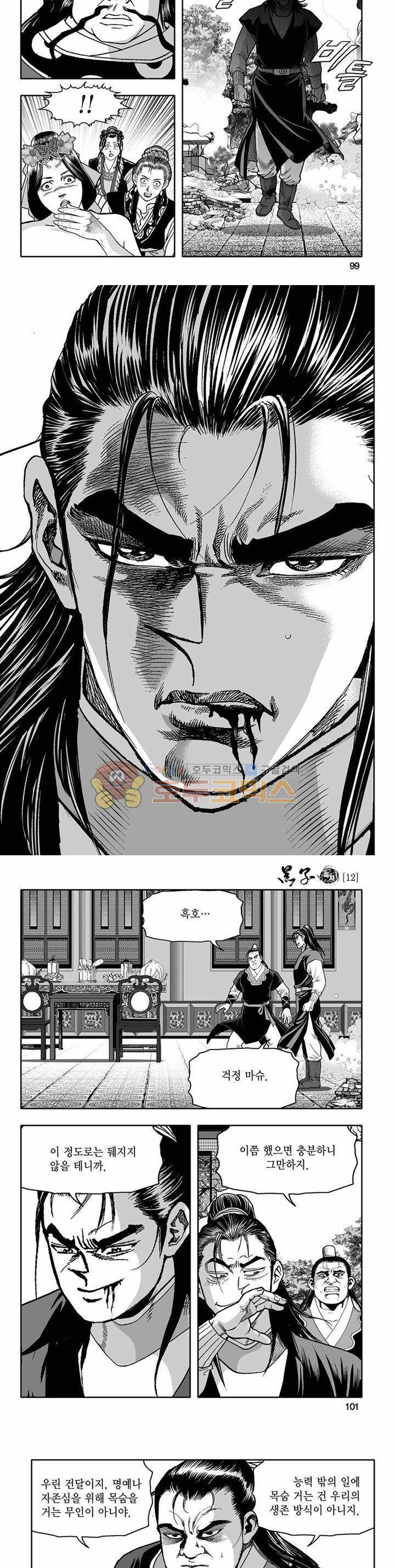 흑자 12권 35