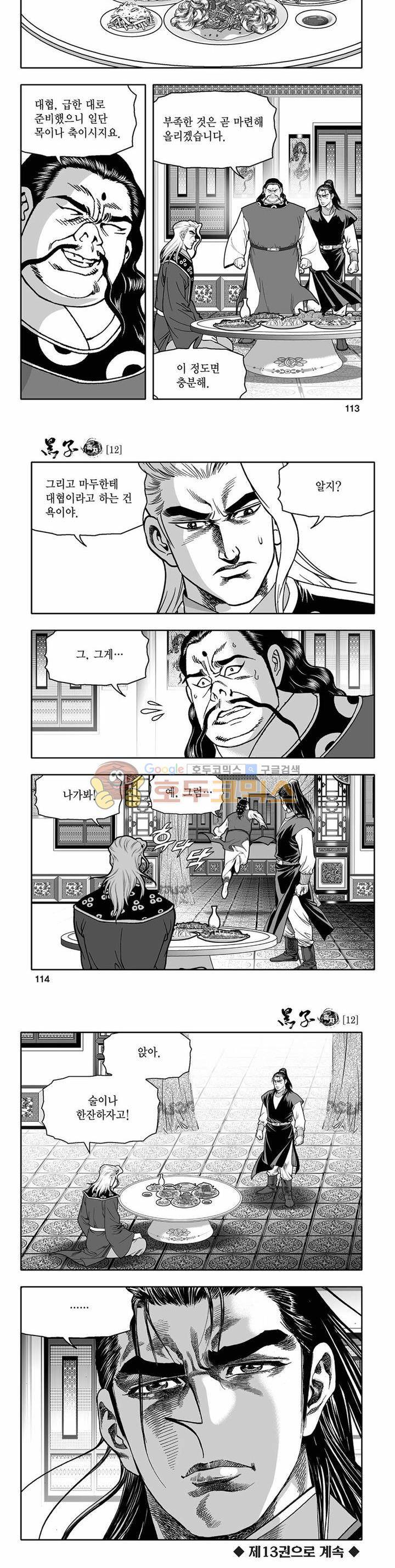 흑자 12권 40
