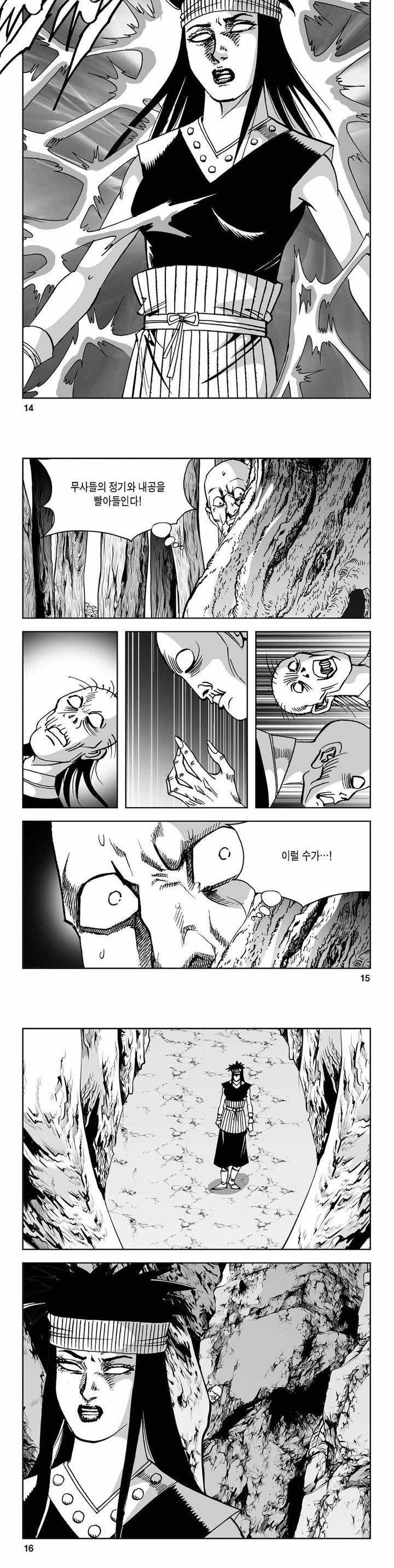 사해팔황 2부 11권 4