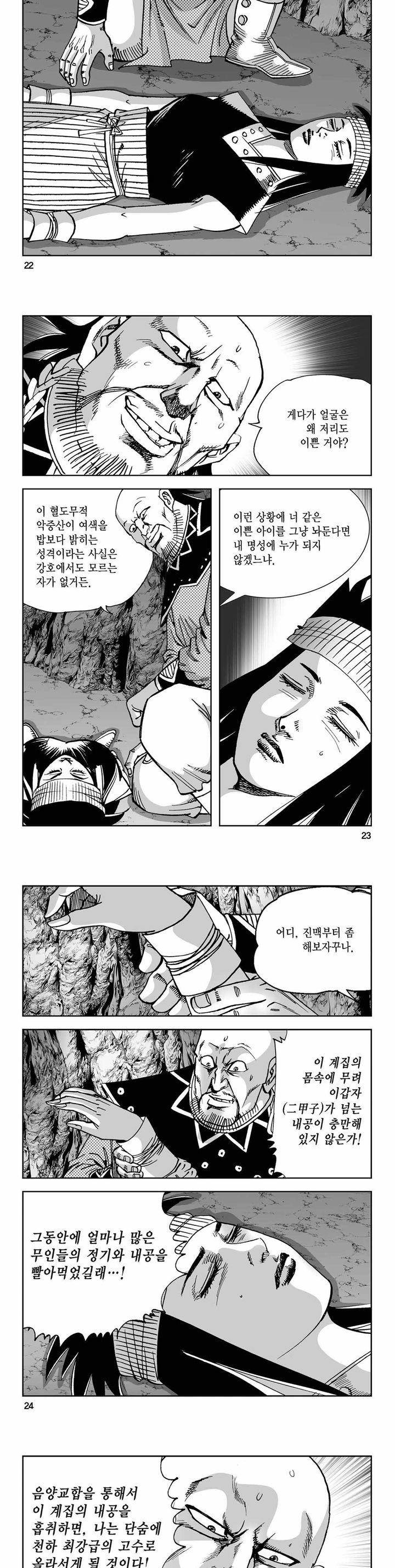 사해팔황 2부 11권 7
