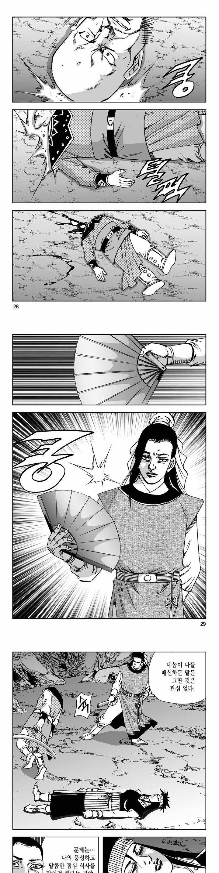 사해팔황 2부 11권 9