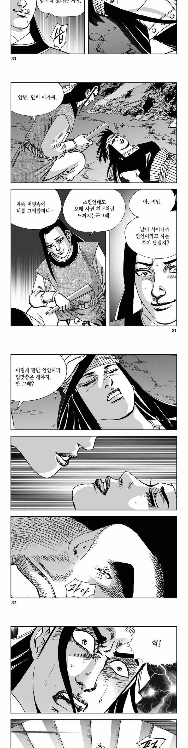 사해팔황 2부 11권 10