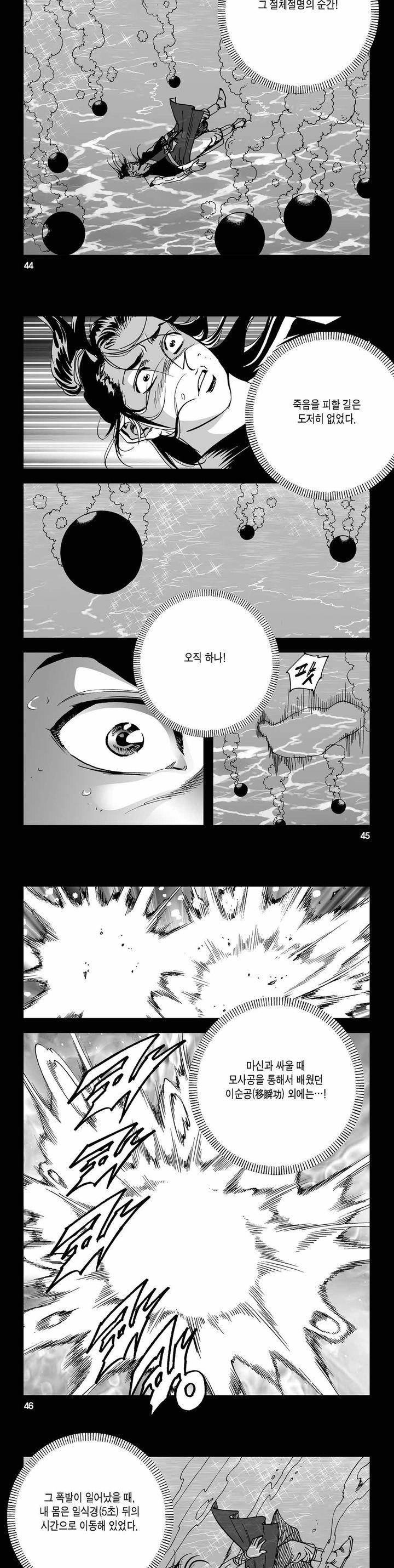 사해팔황 2부 11권 15