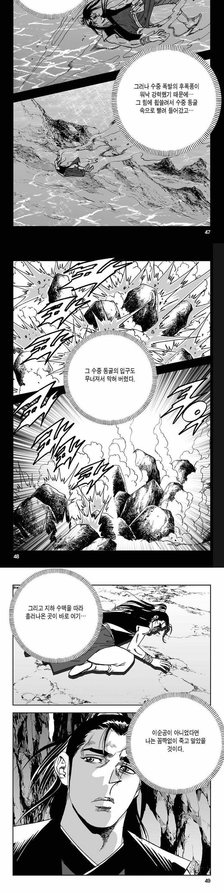 사해팔황 2부 11권 16